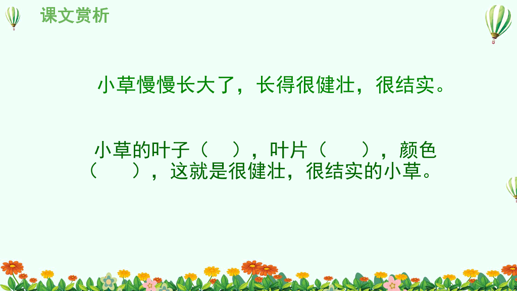 170#小草的生命PPT课件