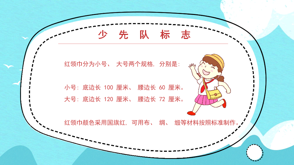 124#少先队礼仪知识介绍PPT模板