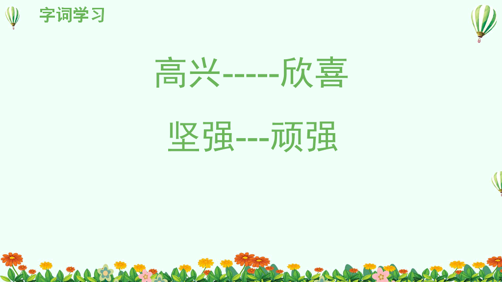 170#小草的生命PPT课件