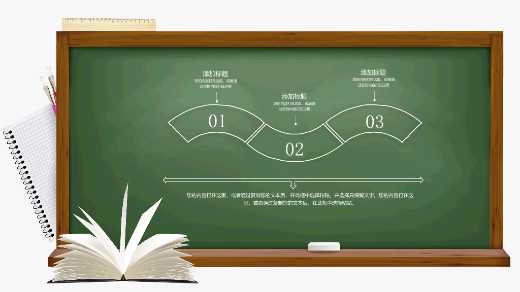 170#教师说课黑板风格主题PPT