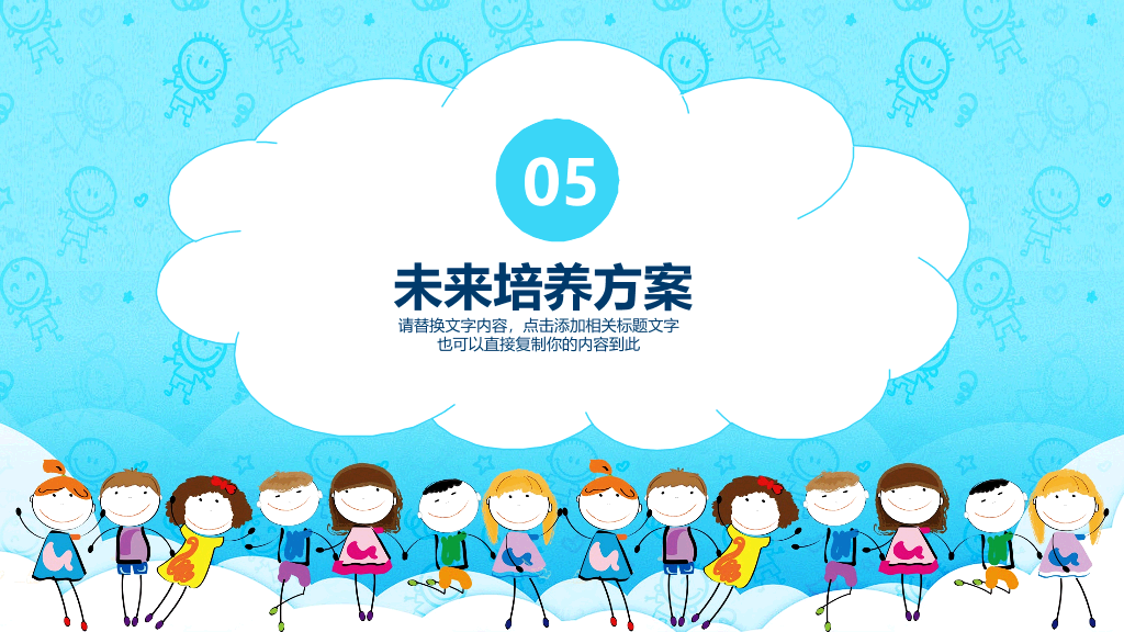 177#小儿心理健康教育动态PPT模版