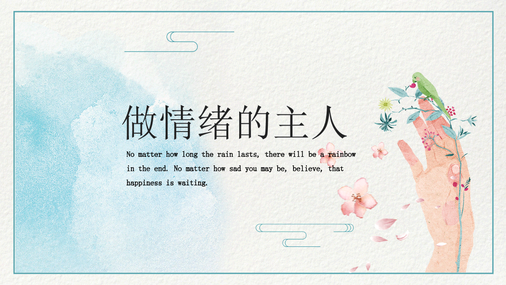 177#蓝色唯美清新风格心理健康培训-做情绪的主人