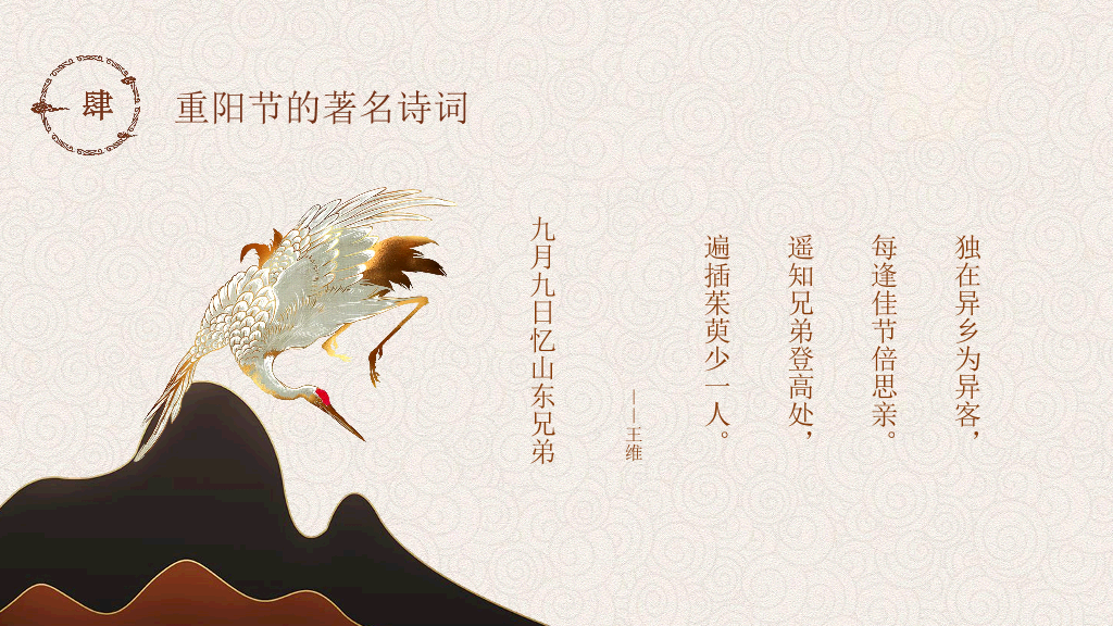 102#中国传统文化重阳节主题班会PPT