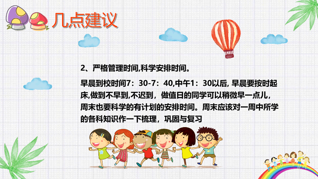 168#小学家长会主题班会PPT14