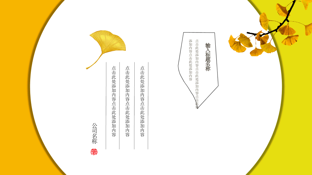 153#唯美中国风教学课件PPT