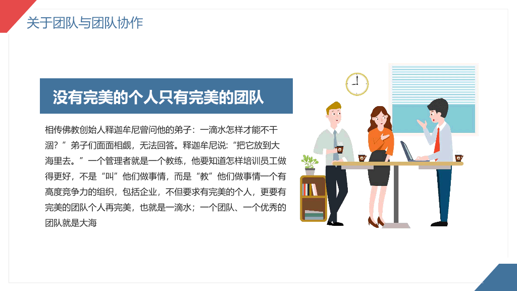 130#营销团队管理技巧培训PPT模板