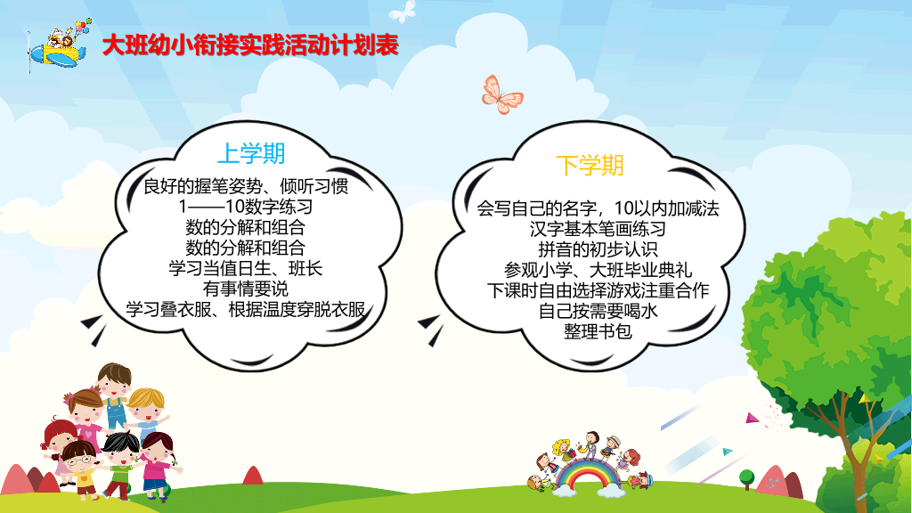 168#小学家长会主题班会PPT2