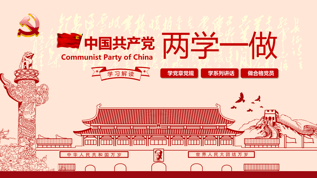 54#精品党员两学一做PPT模板