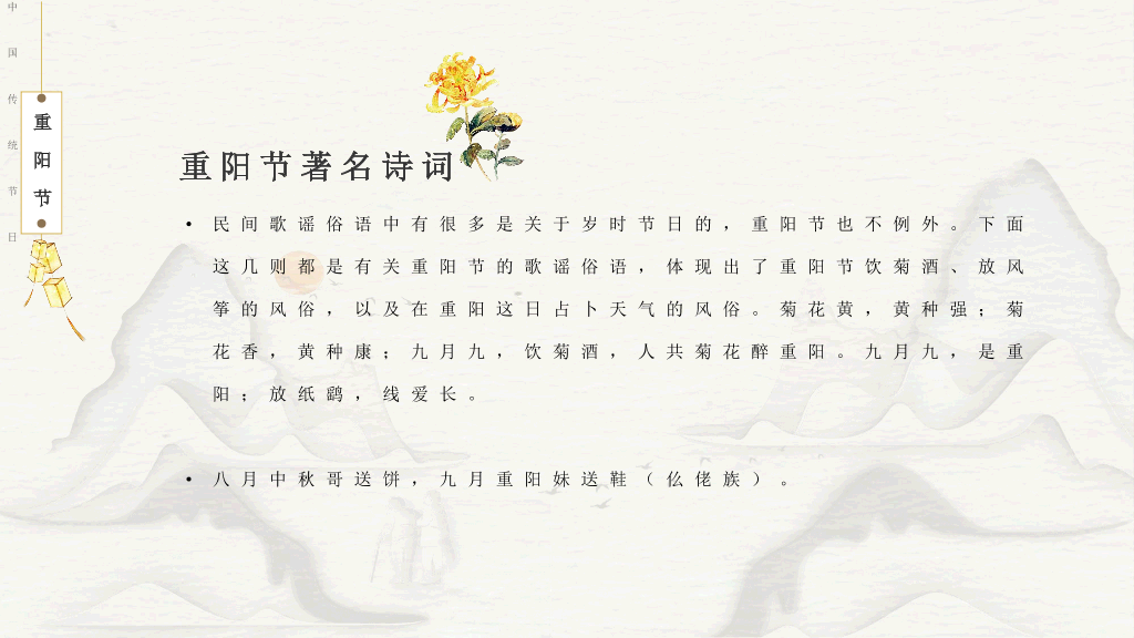 102#创意中国风重阳节PPT模板