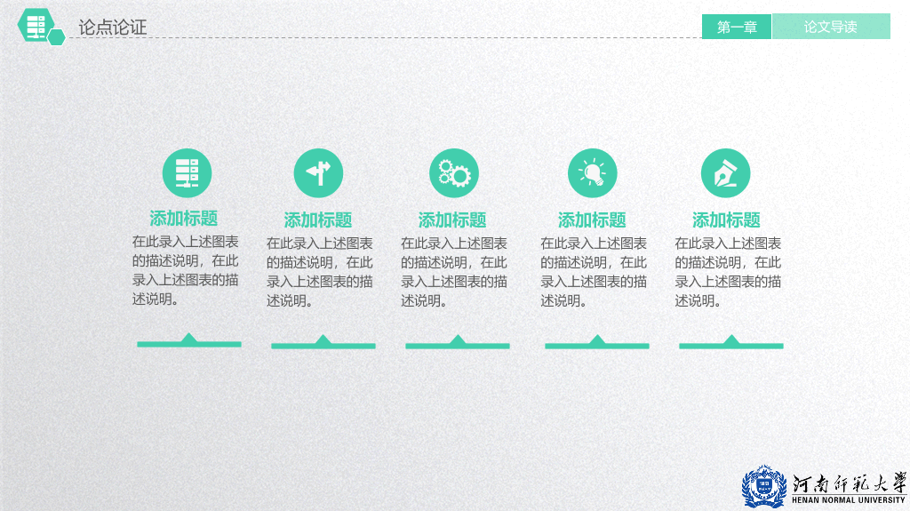 河南师范大学本科毕业论文答辩和论文选题PPT