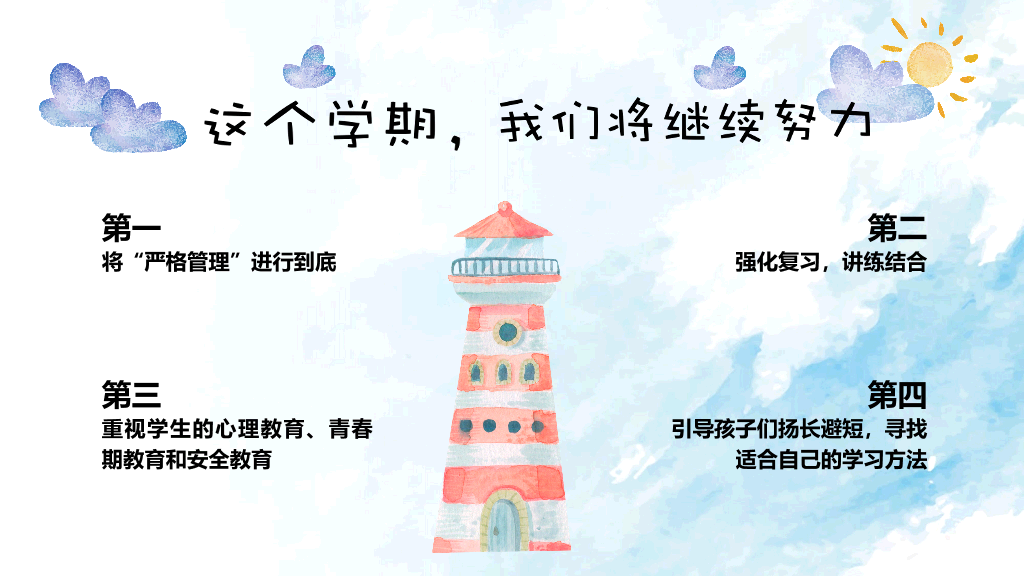 168#小学家长会主题班会PPT20
