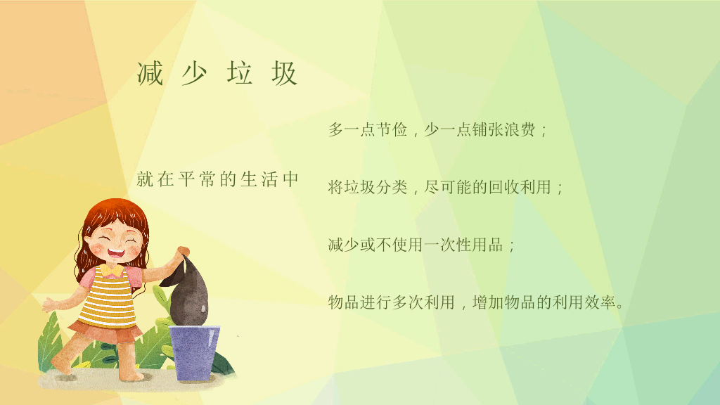 169#垃圾分类全名行动