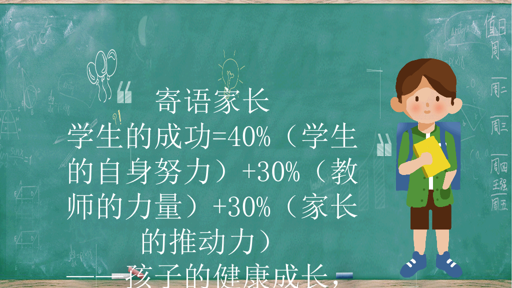 168#中学家长会主题班会PPT3
