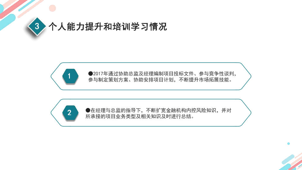 107#职级竞聘述职报告PPT模板
