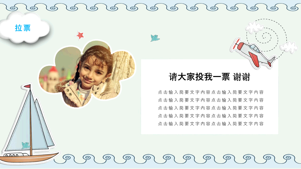 172#小学班干部竞选自我介绍PPT模板