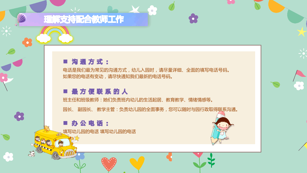 168#小学家长会主题班会PPT26