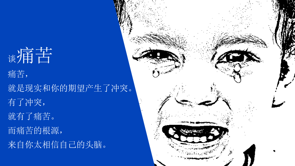 174#没事别随便思考人生读书笔记PPT