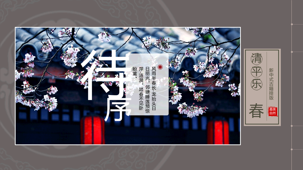 中国风#古诗词线装古籍中国风PPT模板