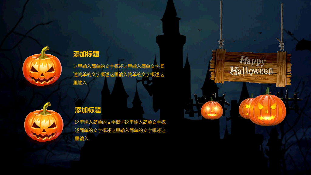 102#恐怖万圣节活动策划PPT模板