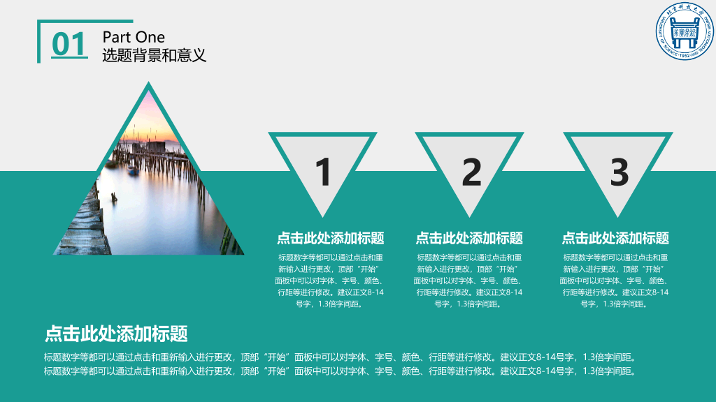 北京科技大学本科毕业论文答辩PPT