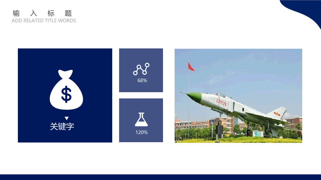 南昌航空大学本科毕业论文答辩PPT