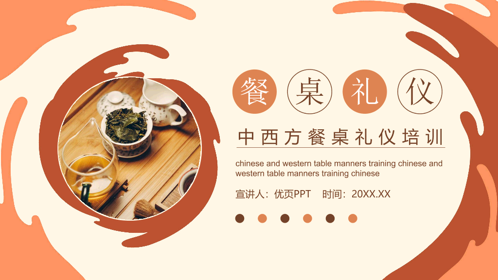 124#中西方餐桌礼仪培训PPT模板