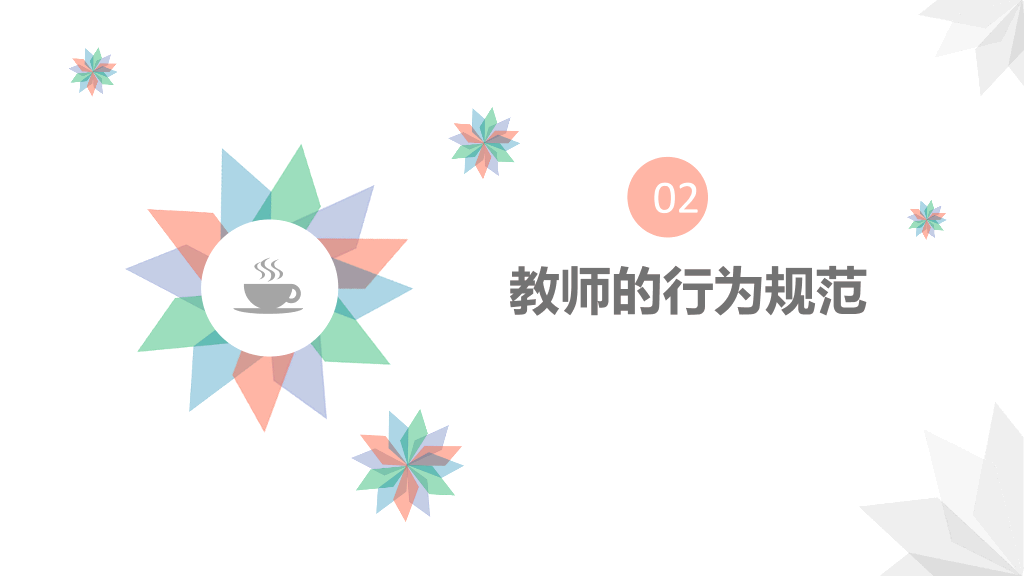 126#简约老师礼仪培训