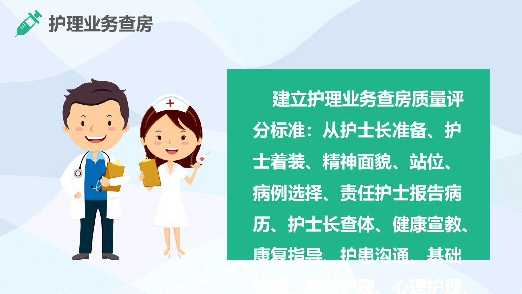 105#护理业务查房-5
