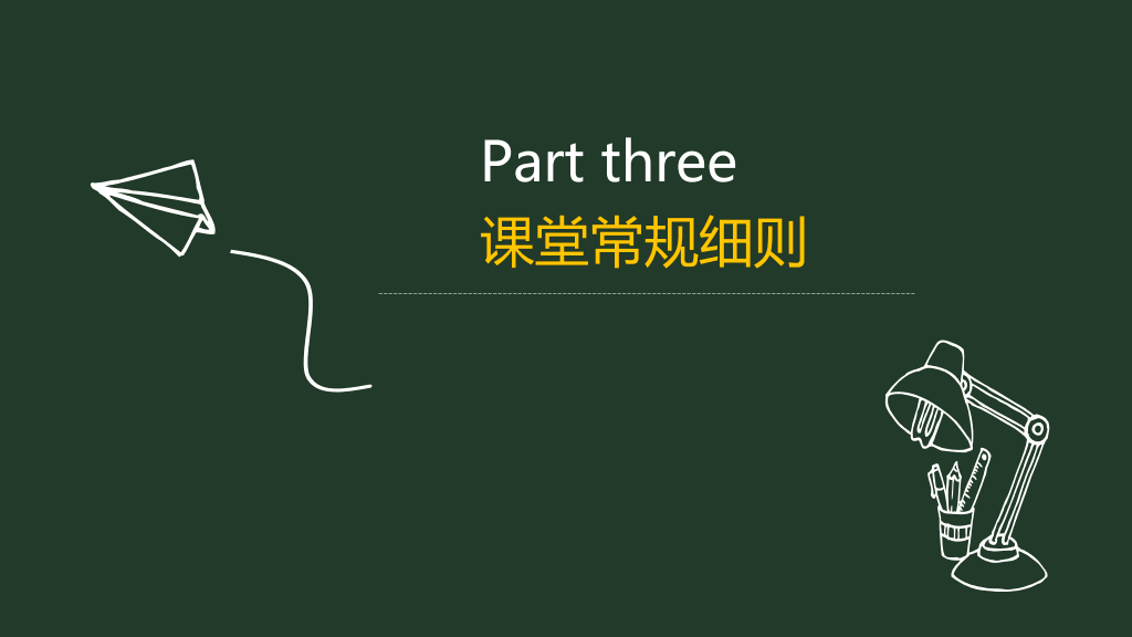 153#开学第一课中小学开学教育ppt课件