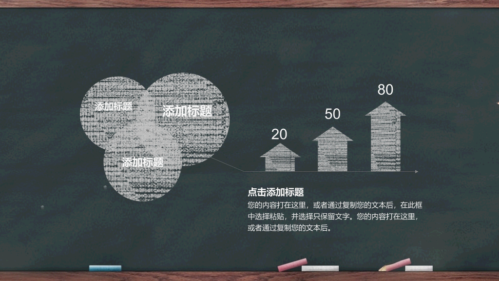 102#感恩庆祝教师节主题班会PPT31