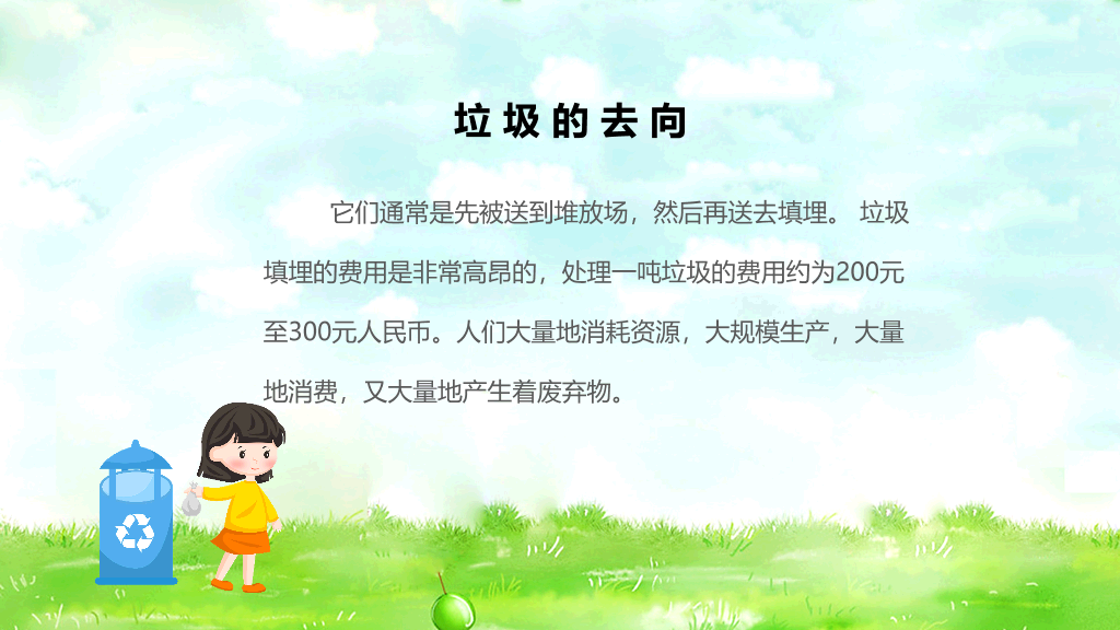 169#垃圾分类-爱护环境从我做起主题PPT