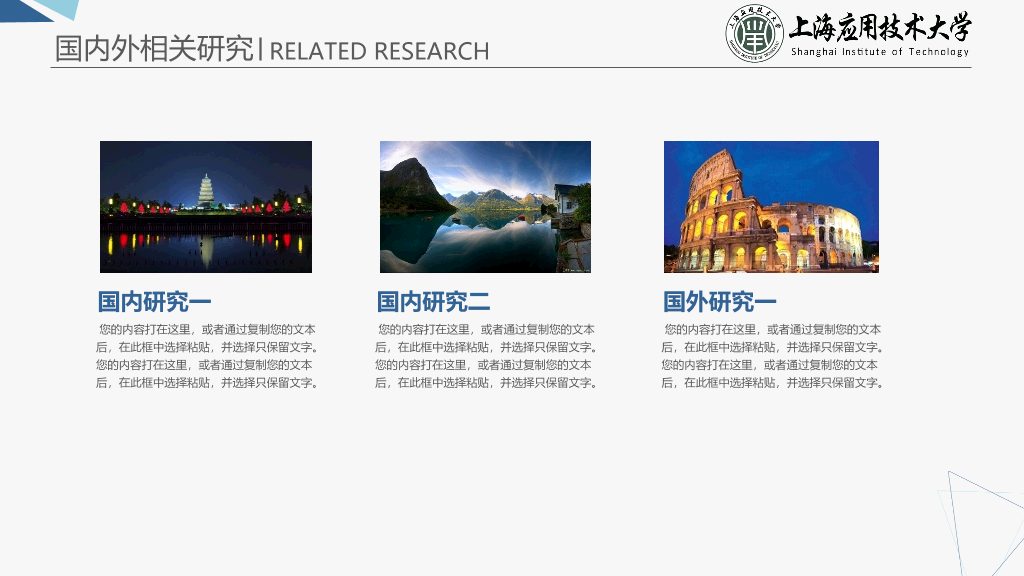 上海应用技术大学本科毕业论文答辩PPT