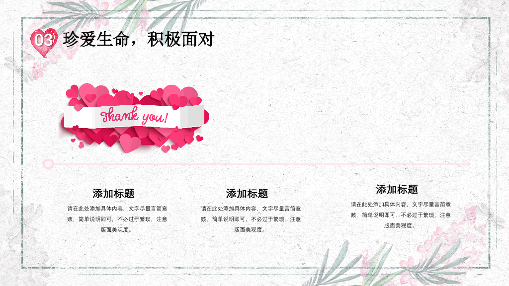 177#关注中学生心理健康主题PPT
