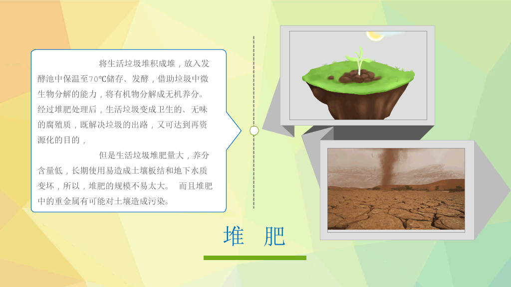 169#垃圾分类全名行动