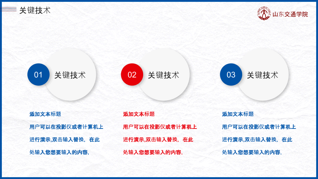山东交通学院本科毕业论文答辩PPT