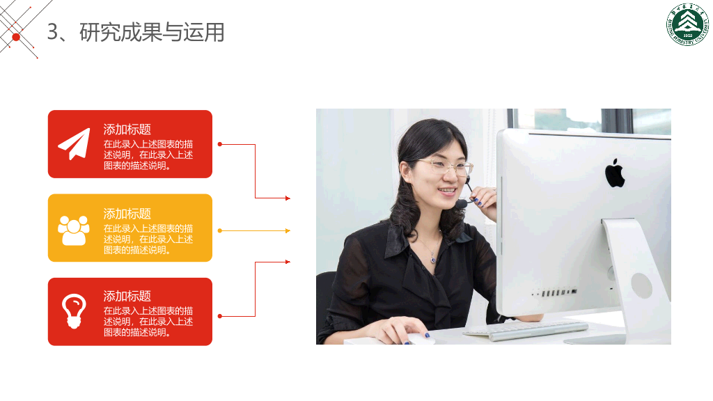 北京林业大学本科毕业论文答辩PPT