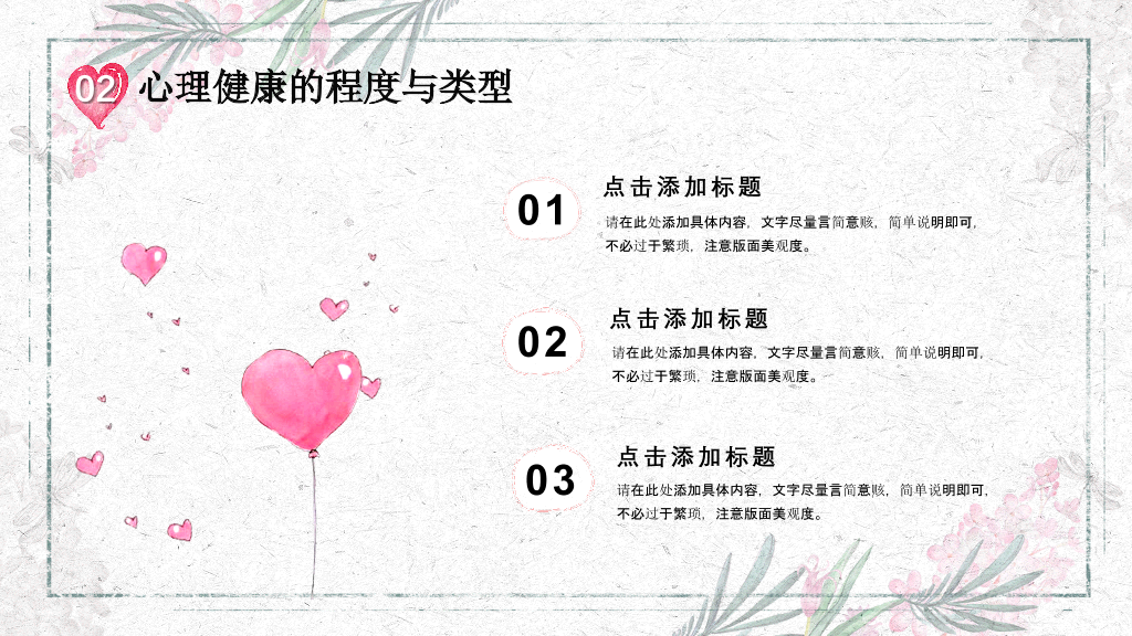 177#关注中学生心理健康主题PPT