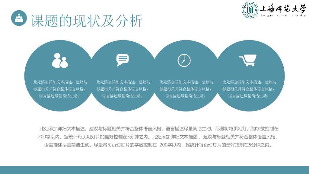 上海师范大学本科毕业论文答辩PPT