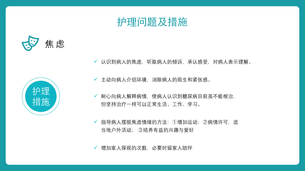 105#糖尿病护理查房-2