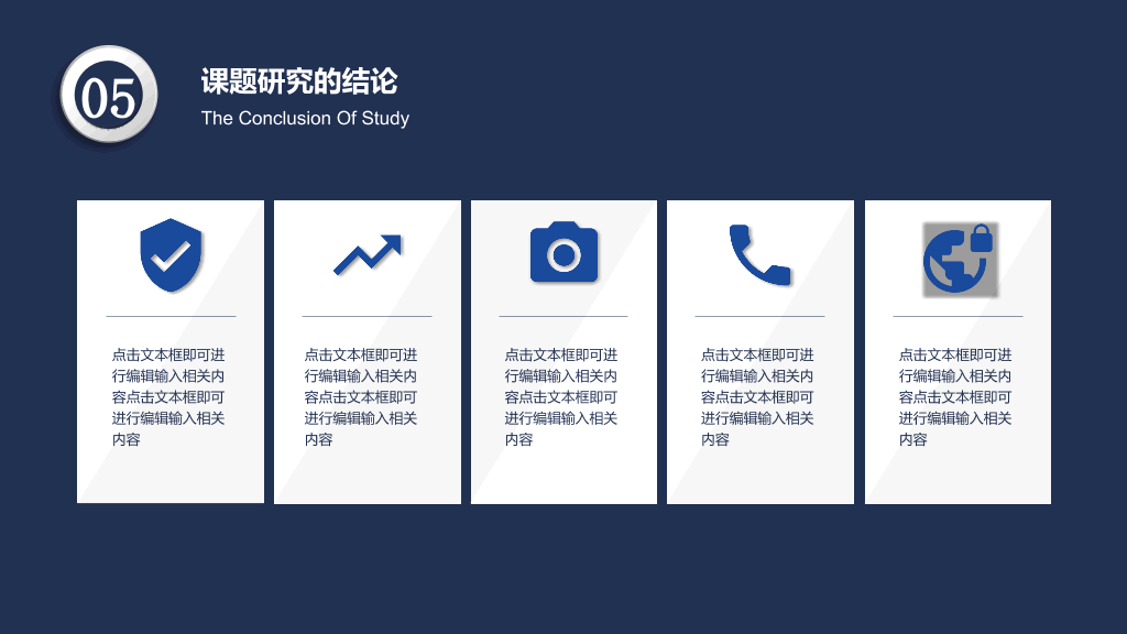山东中医药大学本科毕业论文答辩和论文选题PPT