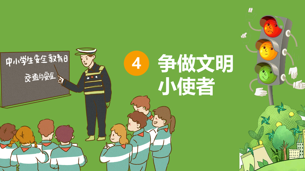 175#校园学生交通安全主题PPT课件