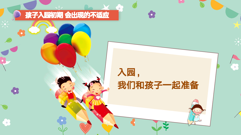 168#小学家长会主题班会PPT26