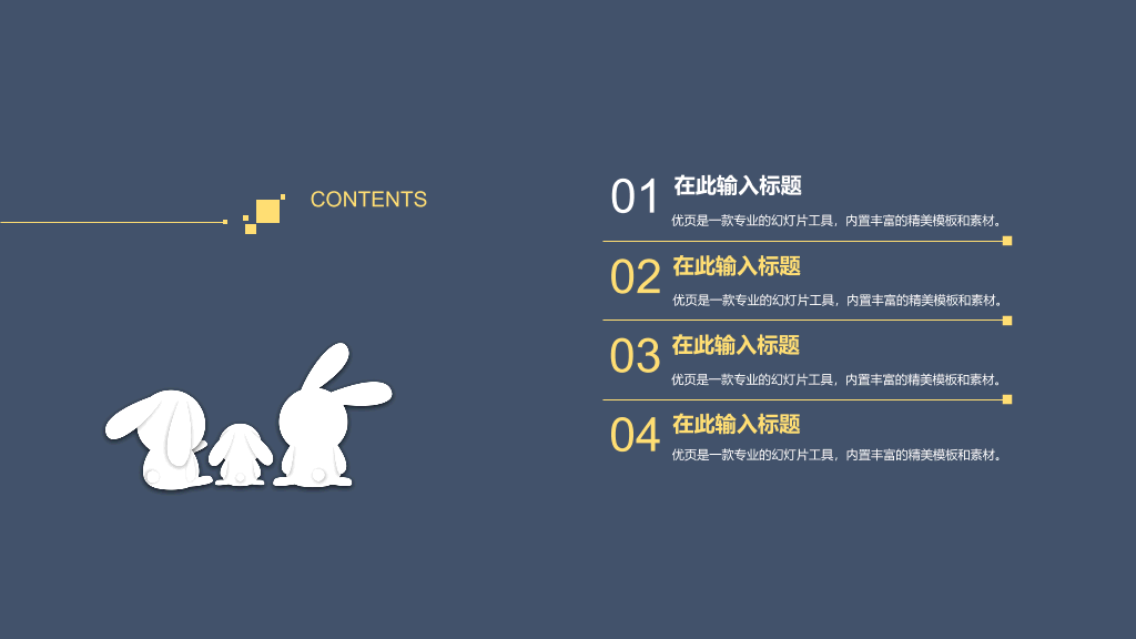 102#中秋节主题班会PPT
