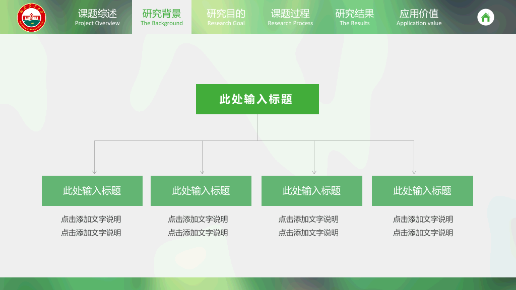 湖南农业大学本科毕业论文答辩和论文选题PPT