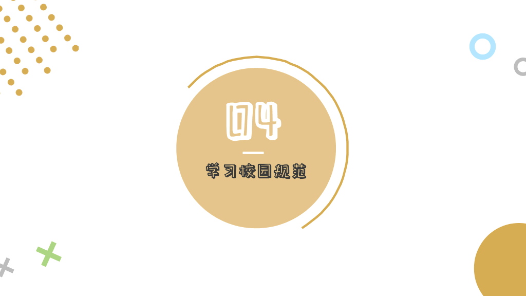 153#春季开学主题班会