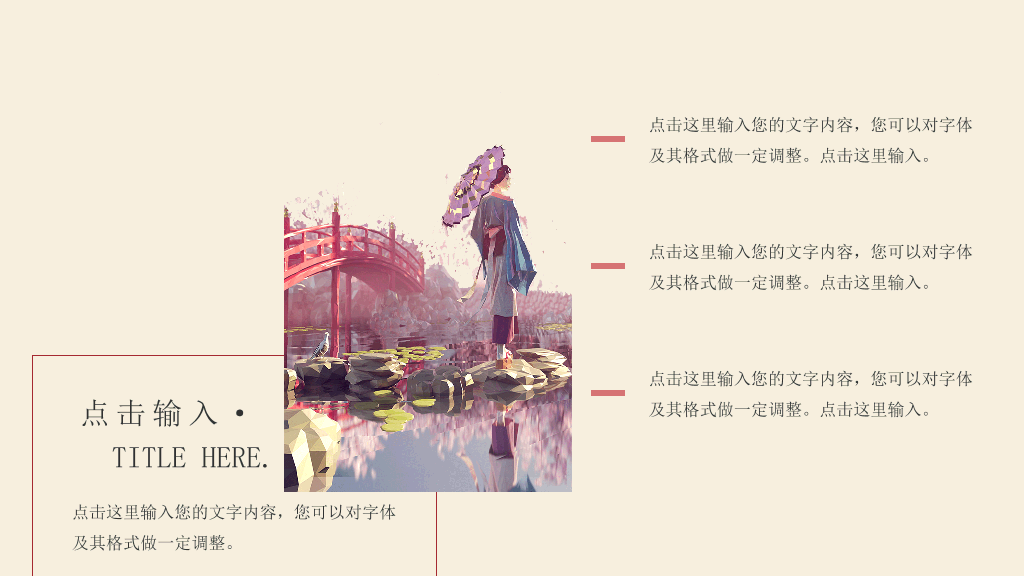 中国风#红袖添香唯美中国风PPT模板