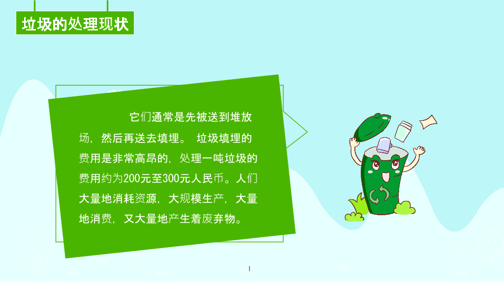 169#垃圾分类-爱护环境,人人有责主题PPT