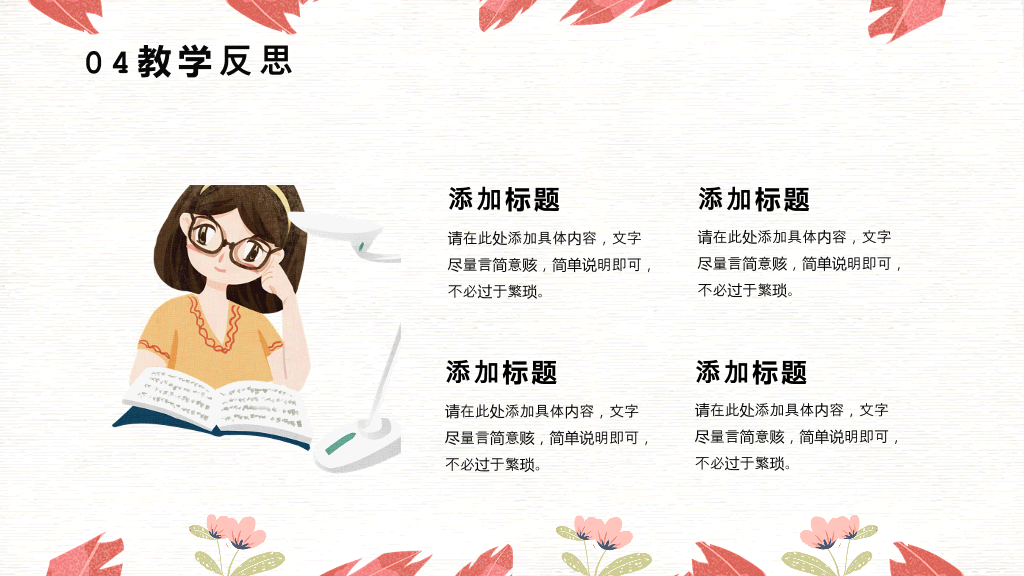 153#卡通可爱教育公开课教学课件PPT