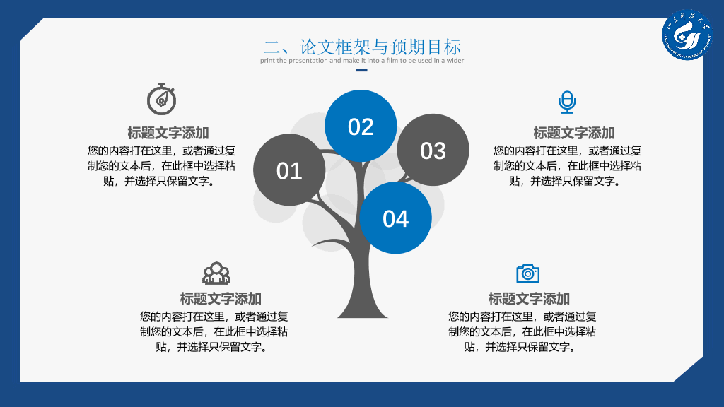 山东科技大学本科毕业论文答辩PPT
