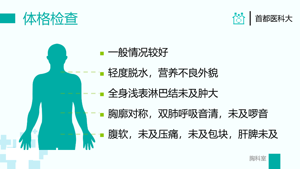 105#胸外科病例汇报